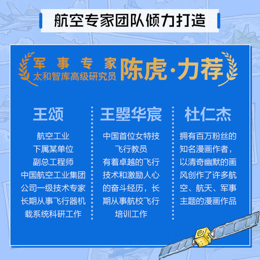 一飞冲天 中国大飞机科普大书 商品图2