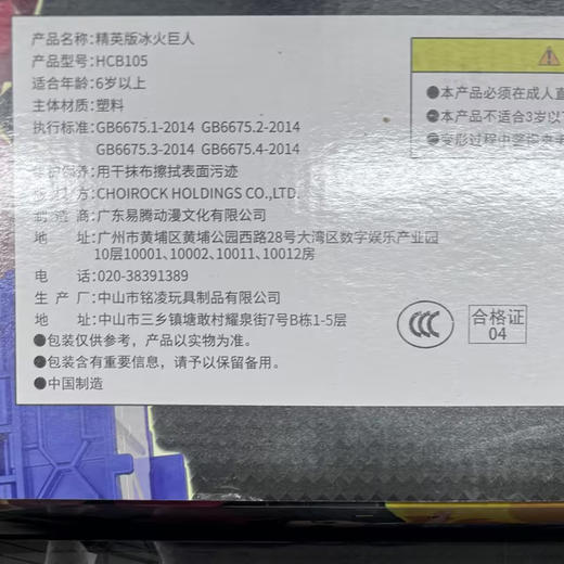 精英版冰火巨人男童玩具-纪念日百货门店同款168693138 商品图4
