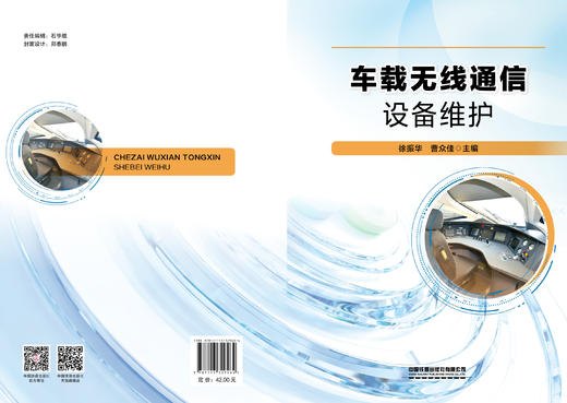 329464车载无线通信设备维护 商品图1