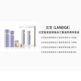 【一口价】Laneige 兰芝 致美紧颜焕采三重凝萃护肤两件套