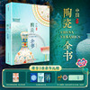 《中国陶瓷全书》 商品缩略图0