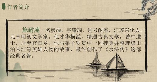 开明社快乐读书吧--水浒传（五下） 商品图3