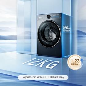 海尔（Haier）云溪4.0极薄 全自动滚筒洗衣机 12KG大容量 超薄大筒径 XQG120-SEU65DHU1