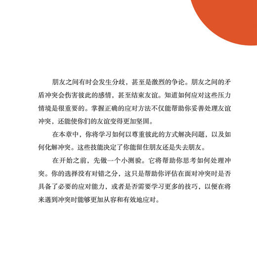 美国心理学会情绪管理自助读物《我能交到好朋友：学会建立和维护友谊，提高社交能力》 商品图5