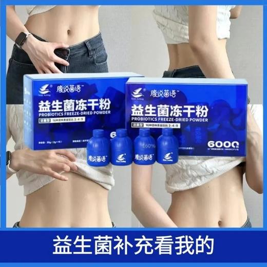 【腹说菌语】益生菌冻干粉 高活性菌 400亿进口好菌种即食大人儿童孕妇可用 商品图3