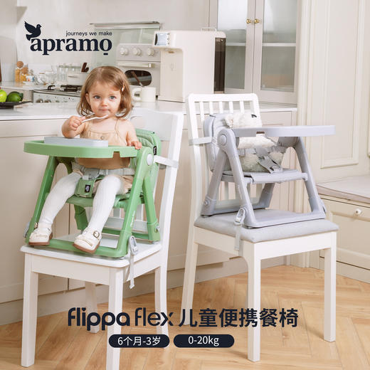 【非质量问题退换货需扣除15元出库费，介意慎拍】Apramo安途美宝宝婴幼儿折叠餐椅（经典色系/黑白金色系） 便携可折叠 家用外出露营椅 商品图10