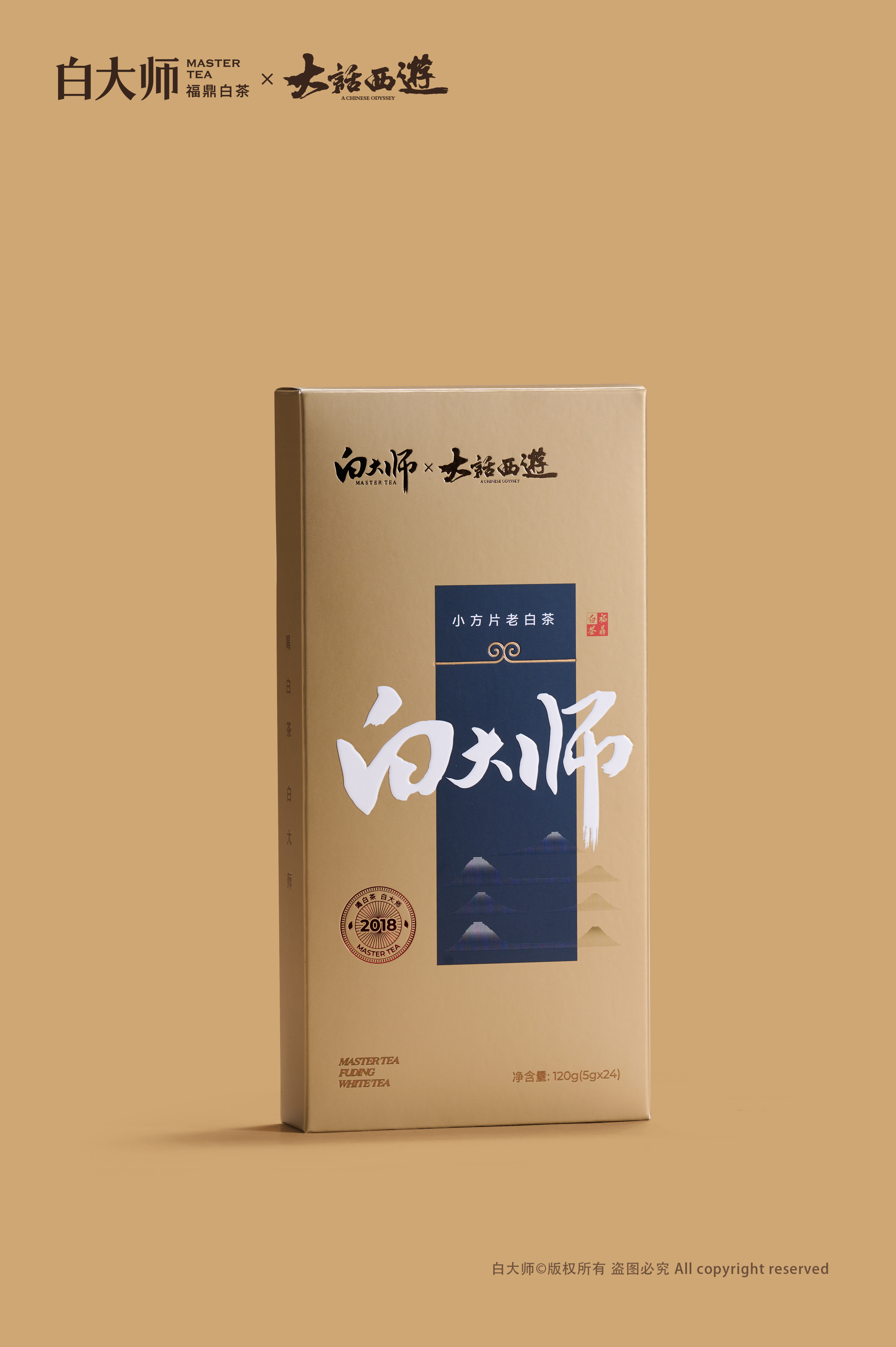 大话西游&联名限定款小方片焖壶（2018）