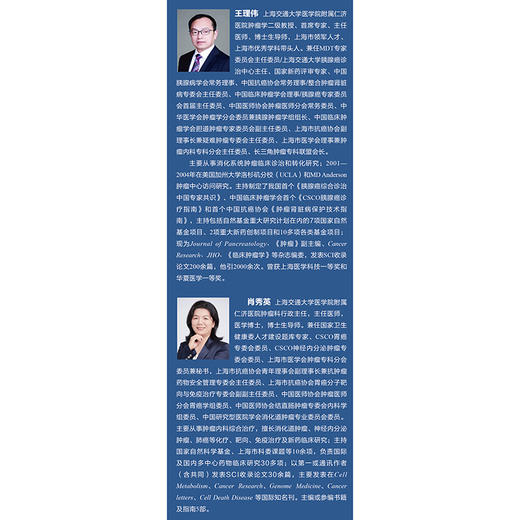 临床肿瘤学总论 商品图2