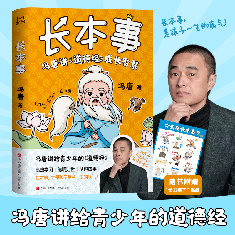 冯唐讲给青少年的道德经《长本事》全三册