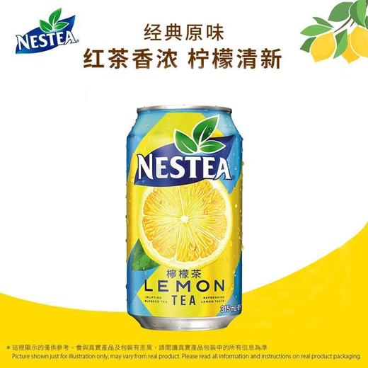 雀巢原味柠檬茶315ml 商品图0