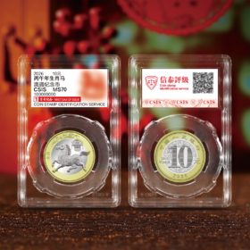 2026马年生肖纪念币