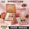 【细精粉质软糯低飞粉❗️新手配色盲画不踩雷】AKF七色眼影盘大地色系珠光爆闪亮片哑光腮红高光提亮新手学生女。jb 商品缩略图0