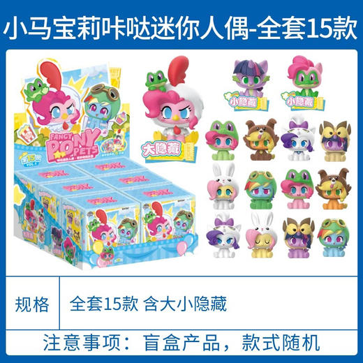 小马宝莉系列咔哒迷你人偶 商品图0