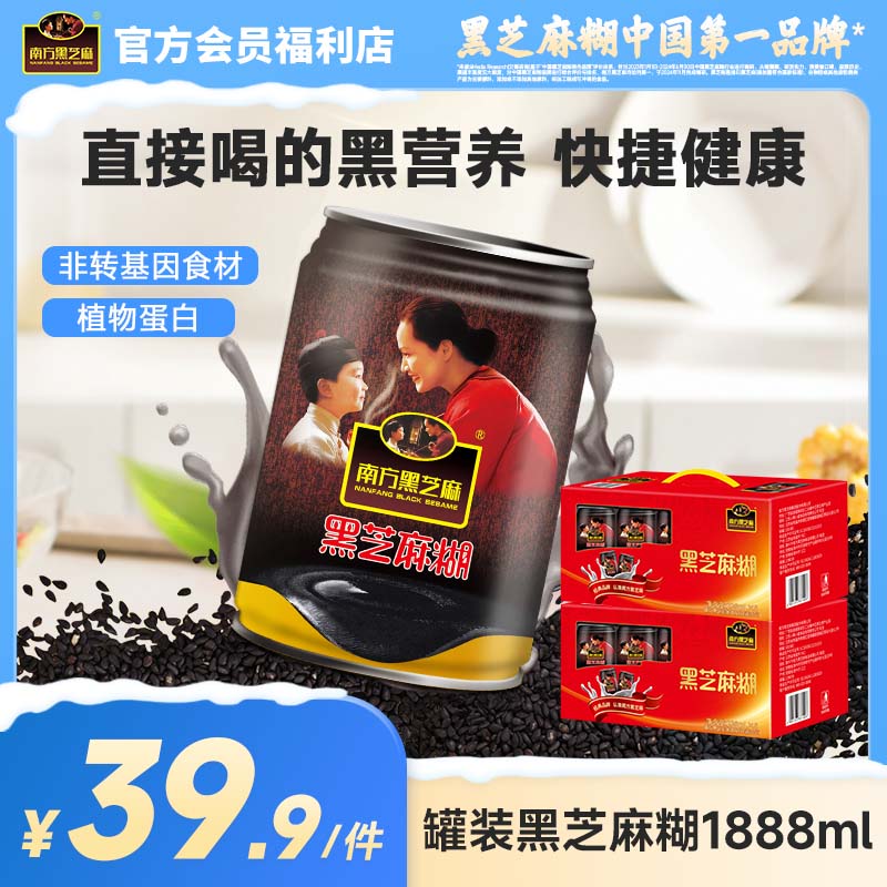 【品牌直营】南方黑芝麻直饮罐装黑芝麻糊236ml*8植物蛋白饮品即食营养早餐送亲朋好友礼盒包装