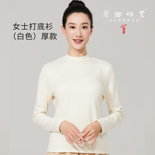 【女士打底衫薄款/厚款】素道有机彩棉女士打底衫 舒适内衣（基地直发-申通包邮），来自敦煌，品牌：素道【合作生产，公平贸易】 商品图3