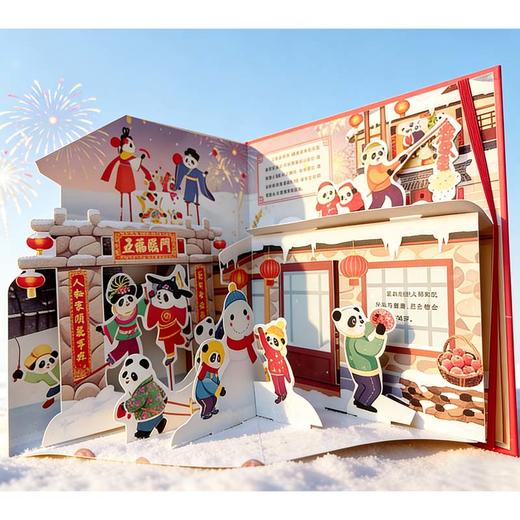 《团团圆圆过大年》360°原创全景立体书 商品图4