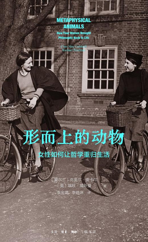 形而上的动物 : 女性如何让哲学重归生活 商品图0