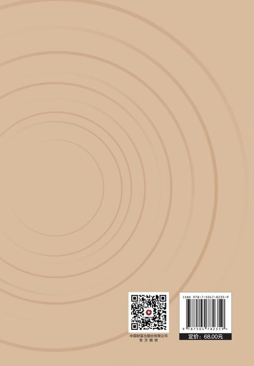 基于核心素养的科学教育实践研究   9787504782359 商品图4