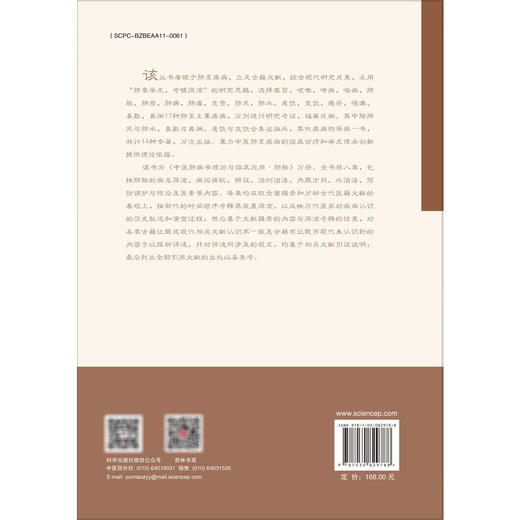 肺胀 中医肺病学理论与临床应用 李建生 马锦地 供中医中西医结合领域从事肺系疾病(呼吸疾病)的临床教学科研工作者使用科学出版社 商品图2