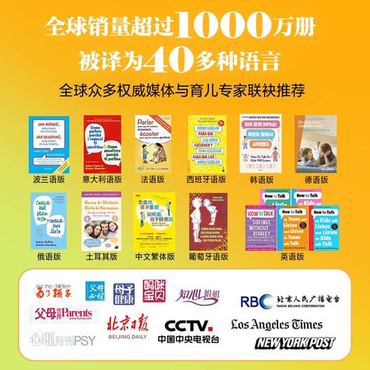 如何说孩子才会听 怎么听孩子才肯说｜18周年纪念版 亲子沟通宝典 商品图2