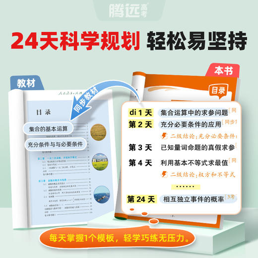 2026万唯高中腾远高考高一数物化大题秒破数学物理化学大题二级结论解题模板答题方法步骤高一数学大题提分技巧万维官方旗舰店 商品图3