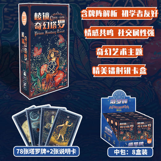 棱镜奇幻塔罗桌游新手初学者适用卡牌游戏塔罗纸牌-纪念日百货门店同款168896710 商品图2