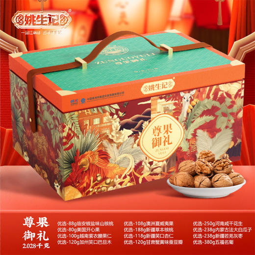 【葛洲坝春节礼包】尊果御礼礼包 2028g 商品图0