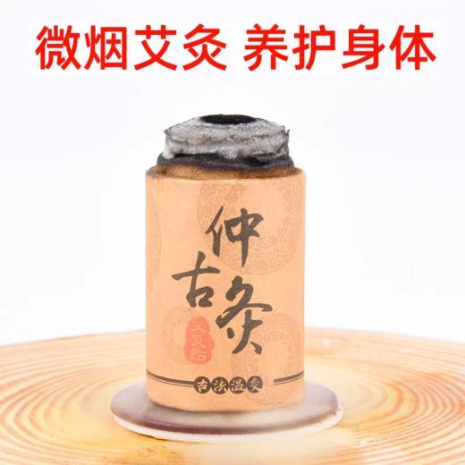 仲古灸 家用古法艾灸 陈年艾柱 日常养生 30支/盒 商品图1