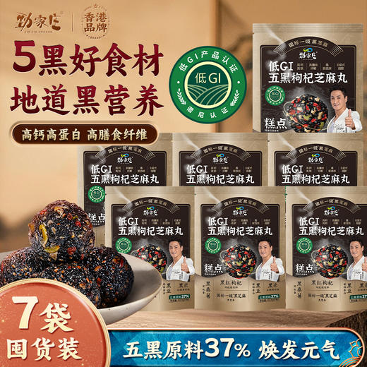 临期内购秒杀专场  10袋装五黑枸杞芝麻丸  59.5g/袋  7粒/袋 商品图4