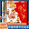 【2-8岁春节绘本】中国传统节日故事绘本全4册 春节除夕+元宵节+小年 商品缩略图1