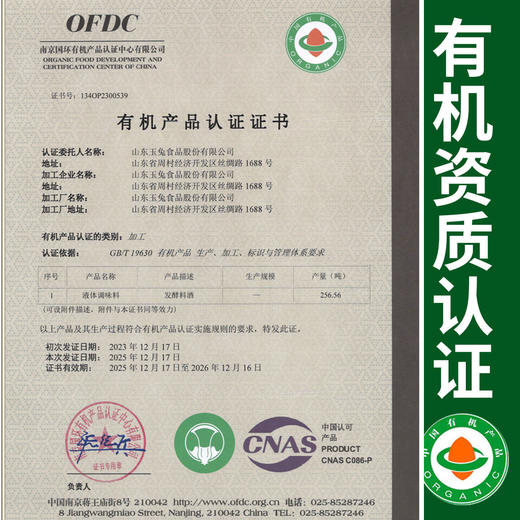 有机调味品玉兔应禾有机发酵料酒500ml  包邮 商品图1