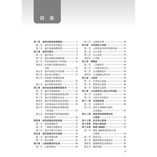 2026超声波医学与技术 全国卫生专业技术资格考试指导 全国卫生专业技术资格考试用书编写专家委员会编写（中级）人民卫生出版社 商品图3