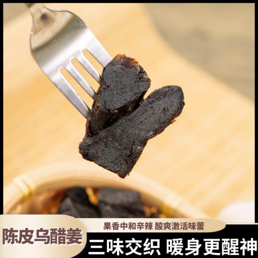 熊星仁 陈皮乌醋姜 商品图1