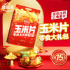 超值！买零食送金卡！开市客/盒马/711在售品牌 食验室 新年零食发财礼包 纤脆玉米片/奶酪玉米片/十蔬米饼 商品缩略图13