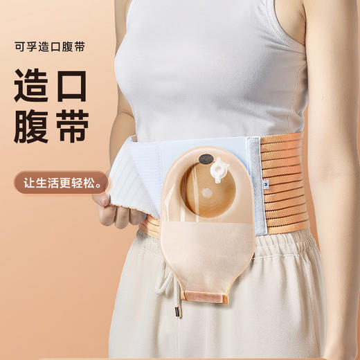 【升级款】可孚造口腹带造口袋固定腰带造瘘口护理夏季防疝保护专用旁疝疝气 商品图4