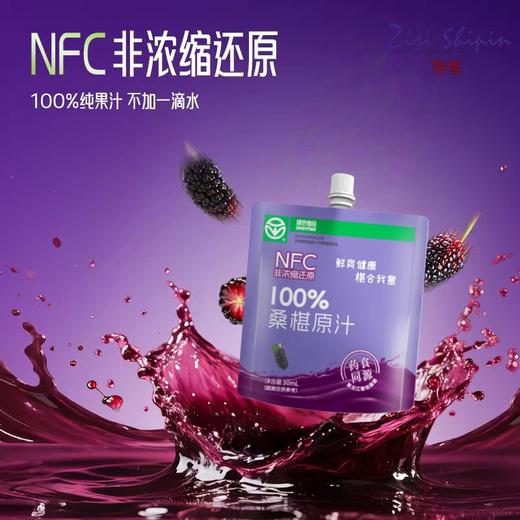 紫基桑葚汁30ml，90ml 商品图0