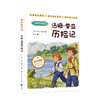 快乐读书吧-汤姆索亚历险记（六下） 商品缩略图0