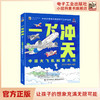 一飞冲天 中国大飞机科普大书 商品缩略图0