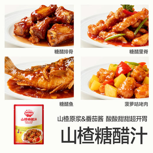 【99元任选10件送3件】拌饭照烧汁/鱼香肉丝汁50g*2叠加店铺满赠，不叠加店铺满减和会员折扣 商品图2