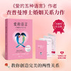 爱的语言：幸福婚姻的沟通之道 [美] 盖瑞·查普曼 心理学 磨铁 商品缩略图0
