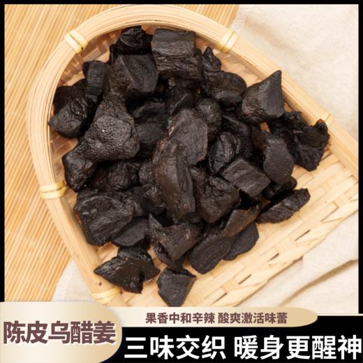 熊星仁 陈皮乌醋姜 商品图3