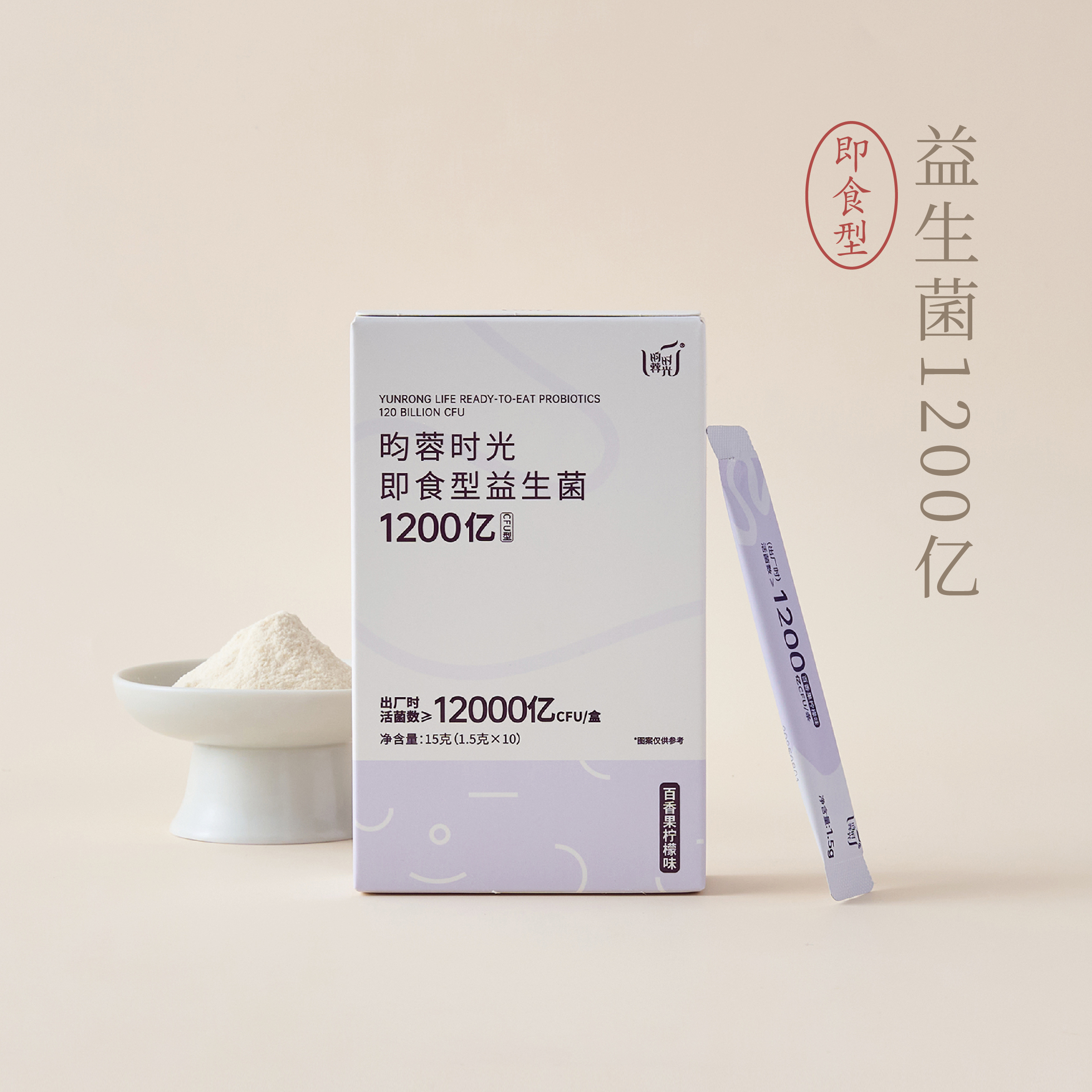 【昀蓉时光 · 单盒 ·1200亿成人版益生菌】（百香果柠檬味） 优选16株最适合国人的明星菌株，15株专利菌种，效果更全面