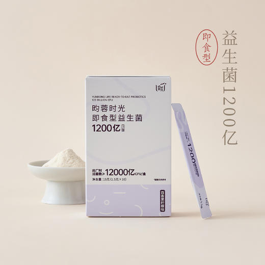 【昀蓉时光 · 单盒 ·1200亿成人版益生菌】（百香果柠檬味） 优选16株最适合国人的明星菌株，15株专利菌种，效果更全面 商品图0