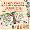 天干地支 给孩子的中国历法书 商品缩略图1