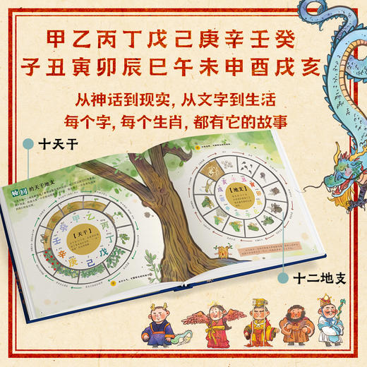 天干地支 给孩子的中国历法书 商品图1