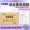 2026上半年中学教师资格证考试201综合素质 综合素质（中学） 商品缩略图0