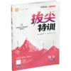 2026春 拔尖特训 语文 四年级下册 人教版 部编版 小学教辅 同步提优 精准提优 学生练习 通成学典4下高阶提优练习 浙江教育出版社 商品缩略图2