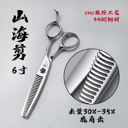 雅正专业美发工具剪刀6寸山海剪系列 商品图3