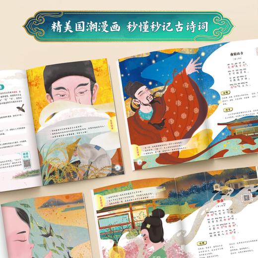 【1-6年级通用】新国潮漫画古诗词  一套2册，覆盖小学生必背112首古诗词！ 商品图4