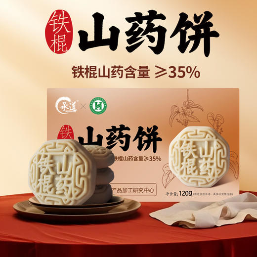 铁棍山药饼温县垆土铁棍山药馅饼健康糕点传统糕点零食早餐健康养生 商品图0